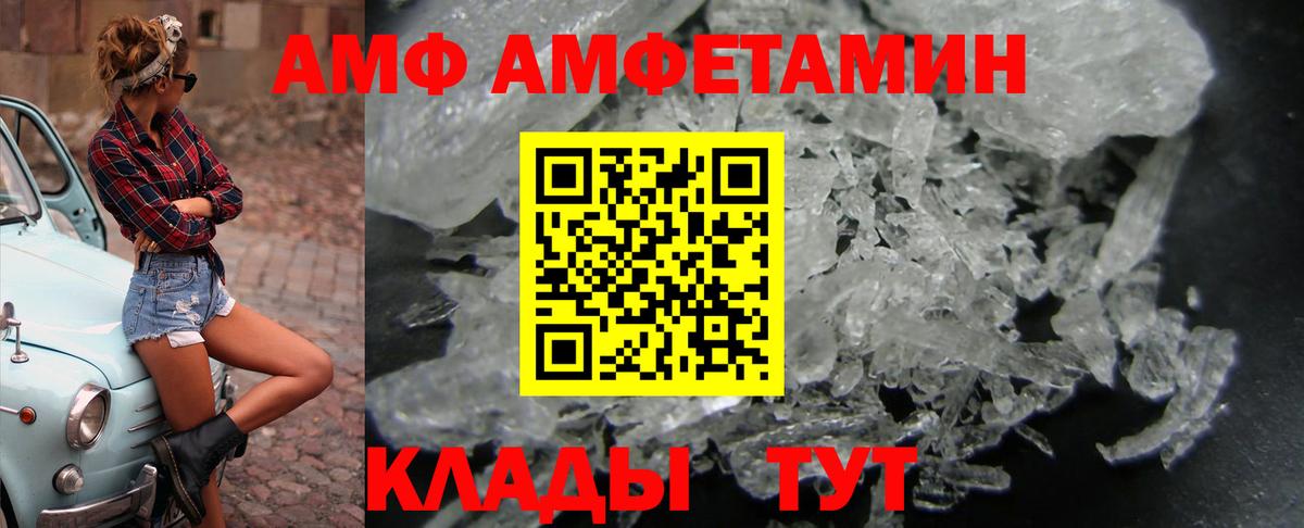 Амфетамин Розовый  Вход с VPN  Amphetamine  Советская Гавань 