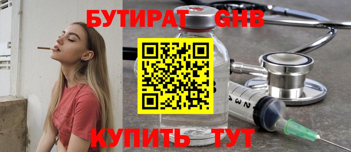 Бутират BDO 33% Советская Гавань