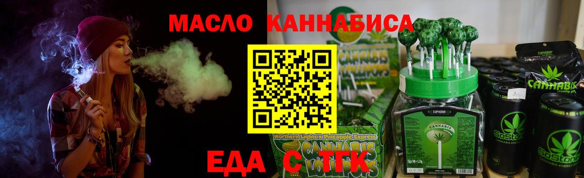Еда ТГК марихуана  Вход с VPN  Советская Гавань 