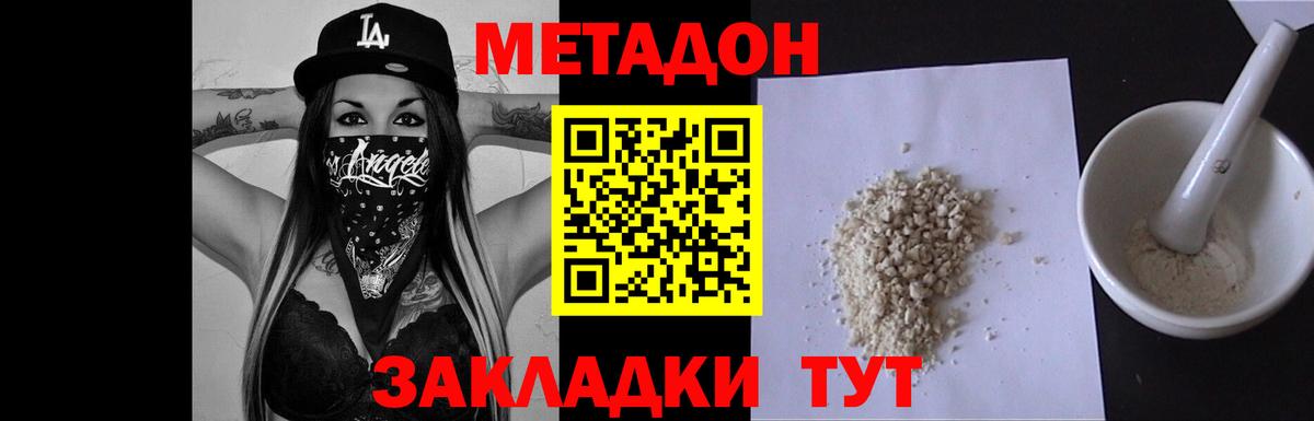 МЕТАДОН мёд  МЕТАДОН кристалл  Советская Гавань  Вход с VPN 